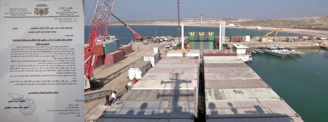 المهرة: ميناء نشطون يطالب بإعادة مليوني دولار مسحوبة من حسابه دون علمه