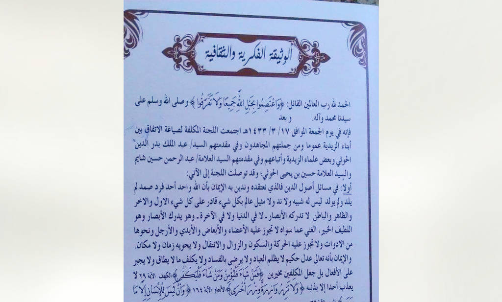 نسخة من الوثيقة - "الاتفاق" بين "أبناء الزيدية" وفي جملتهم المجاهدون "الحوثيون"!