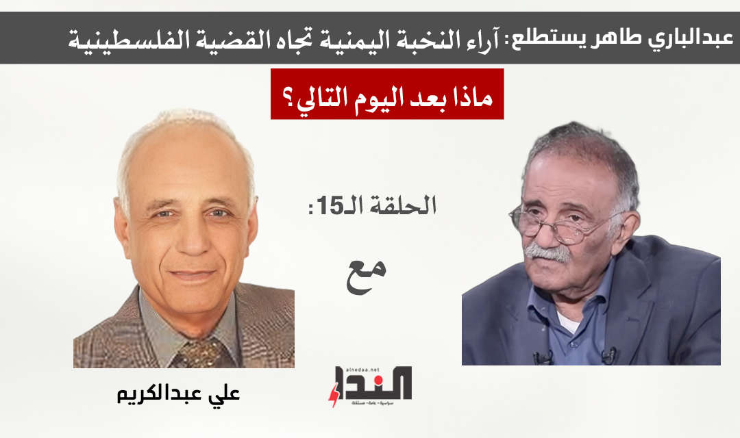 د. علي عبدالكريم لـ"النداء": طوفان الأقصى تتويج لمراحل نضال الشعب الفلسطيني
