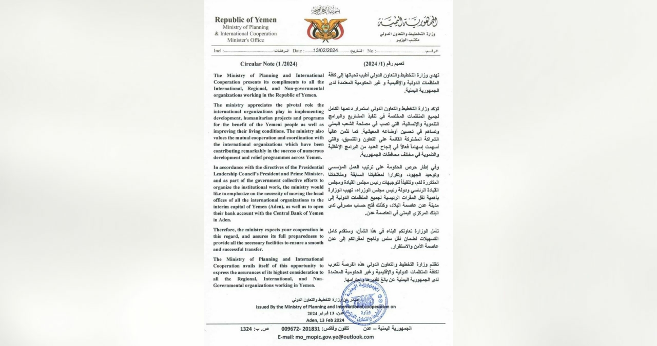الحكومة اليمنية تطالب المنظمات الدولية بنقل مقرها إلى عدن