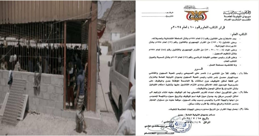 تشكيل لجنة قضائية للتفتيش على أماكن التوقيف والسجون في عدن