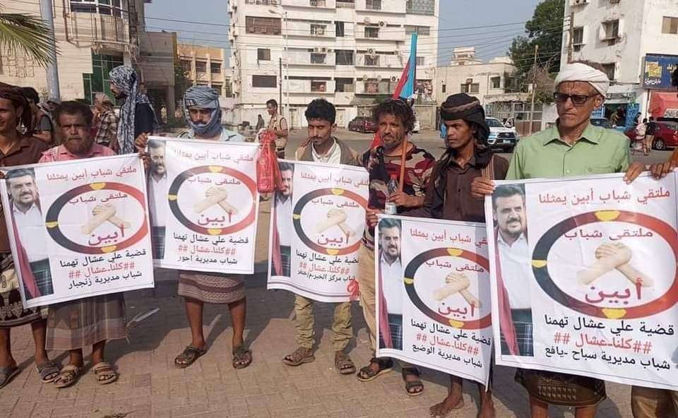 عدن: تظاهرة جماهيرية للمطالبة بالكشف عن مصير عشال