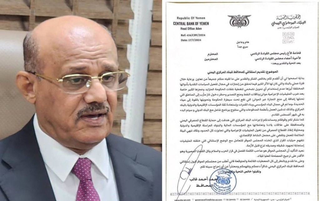 محافظ البنك المركزي اليمني يقدم استقالته بعد ساعات من إلغاء الإجراءات الاقتصادية الأخيرة