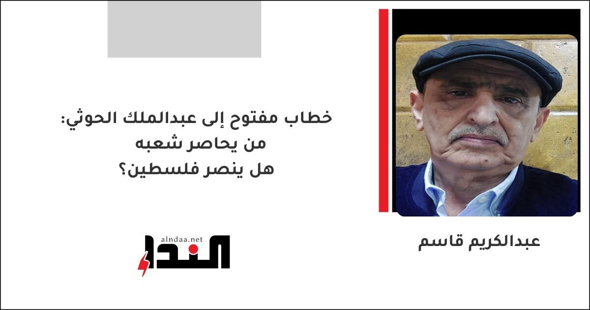 من يحاصر شعبه هل ينصر فلسطين؟