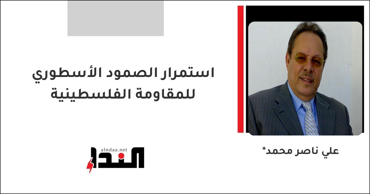 استمرار الصمود الأسطوري للمقاومة الفلسطينية