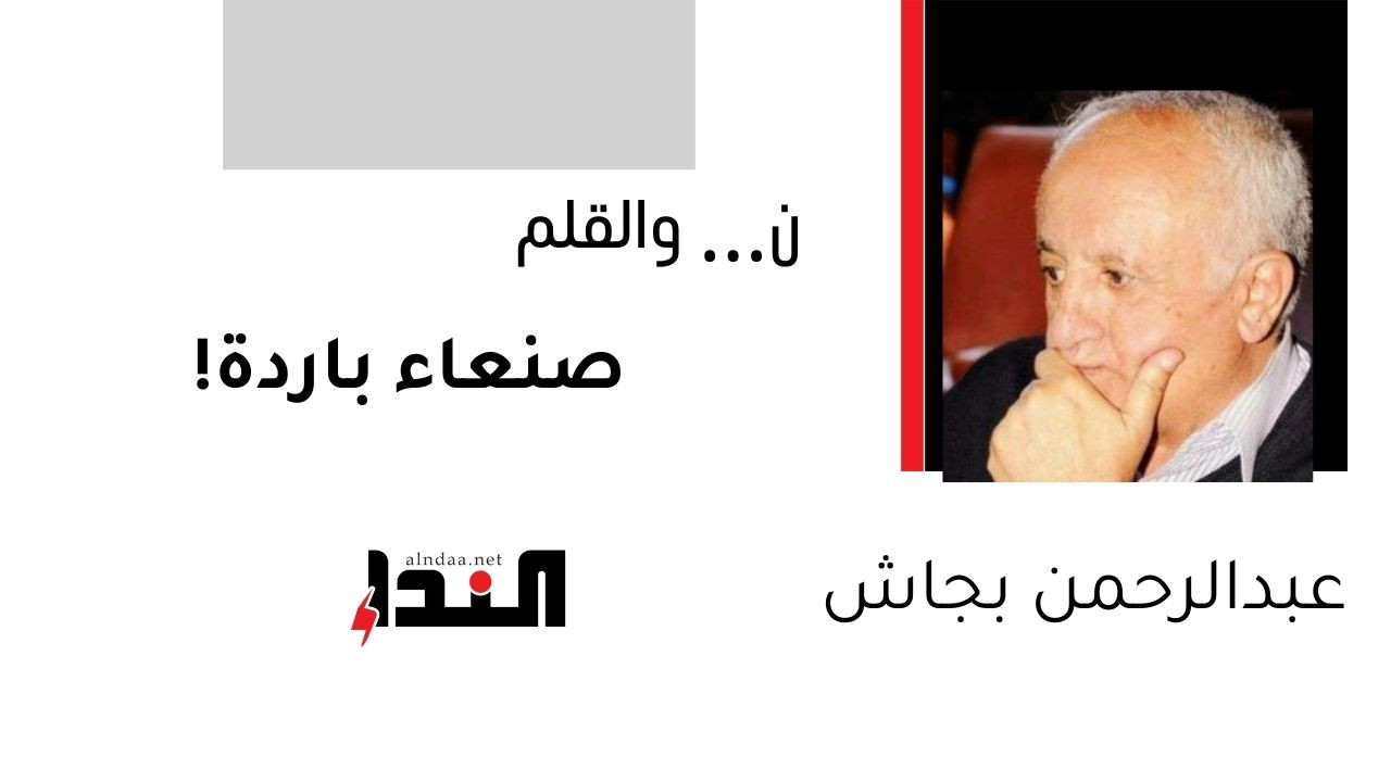 صنعاء باردة!