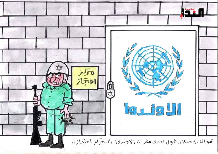 كاريكاتير- الاونروا